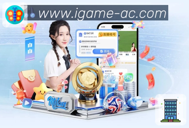 爱游戏活动图
